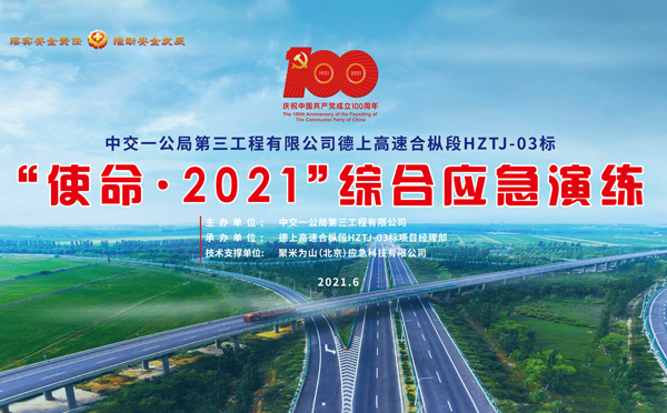 安全山东应急演练拍摄制作.jpg